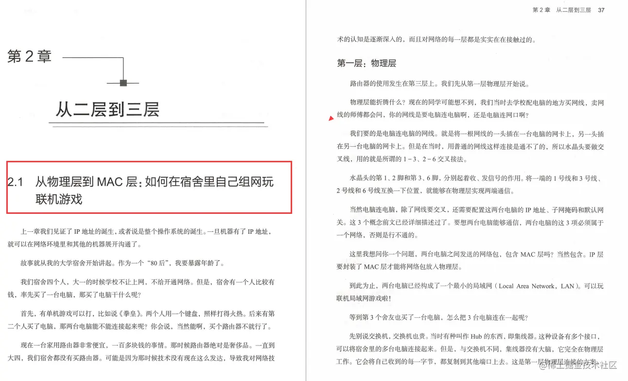 终于有网易大牛把我在大学没学会的《计算机网络协议》讲清楚了