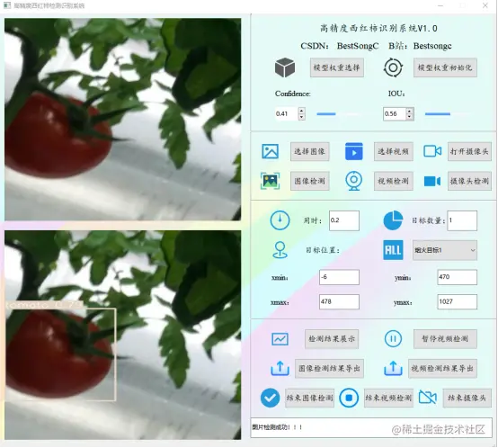 高精度西红柿检测识别系统2288.png