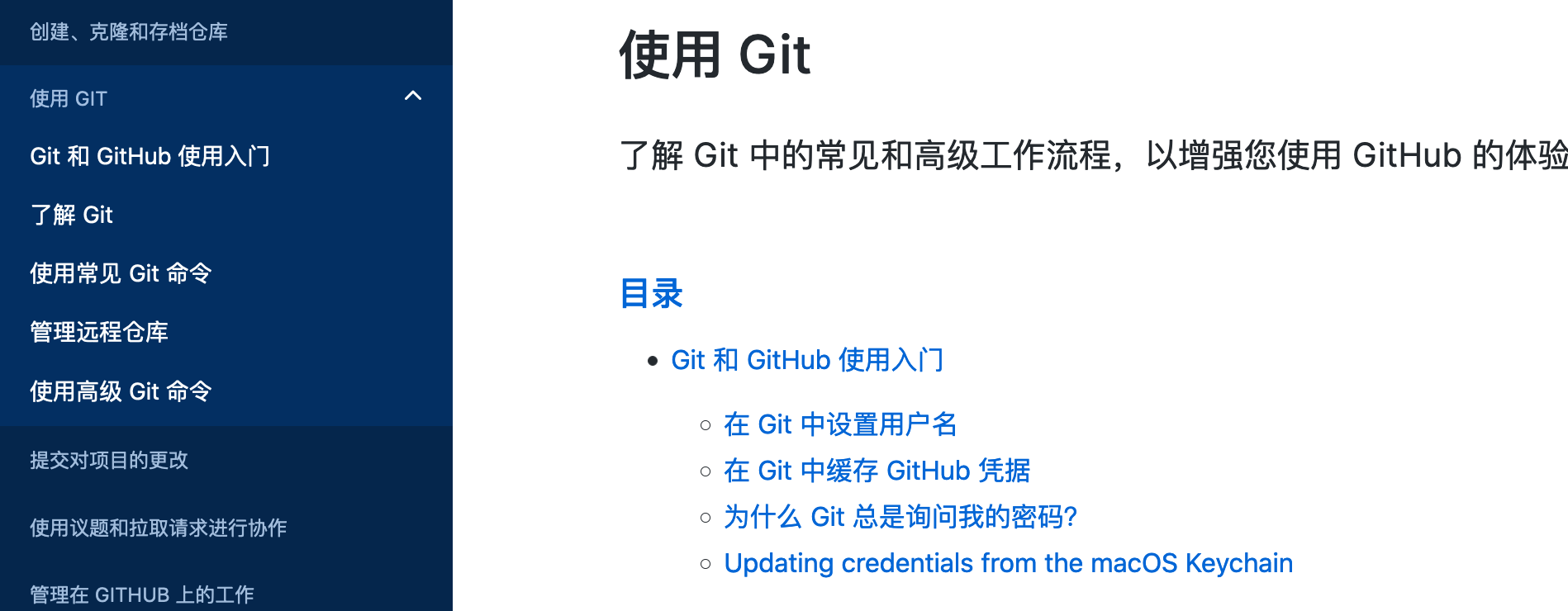 使用 Git