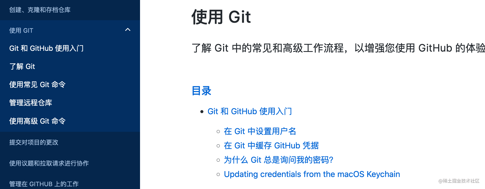 使用 Git