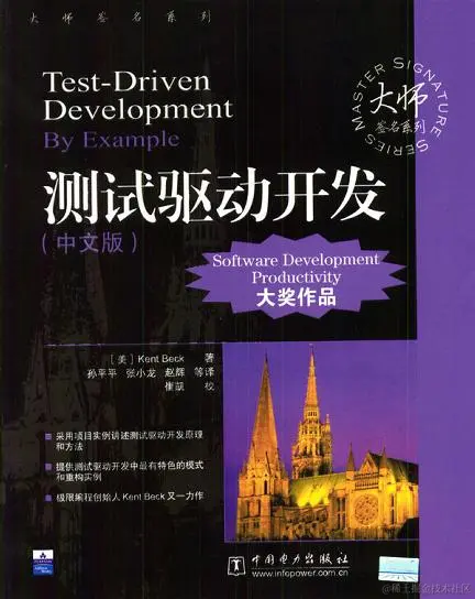 测试驱动开发