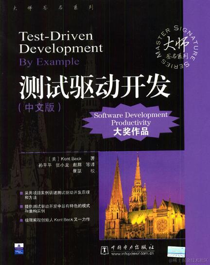 测试驱动开发