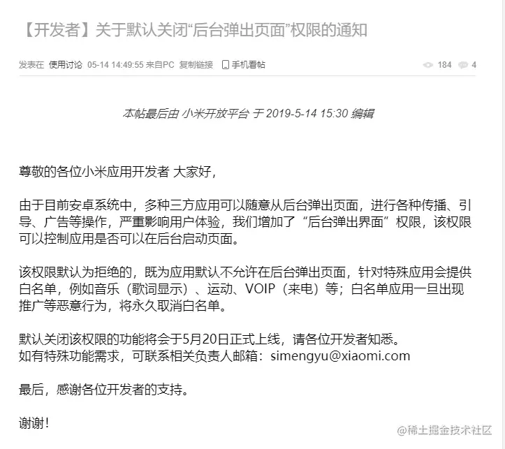 MIUI默认关闭"后台弹出页面"权限