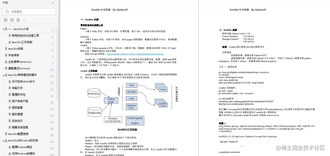 不撸不行！极度舒适的 Ansible 自动化运维工具