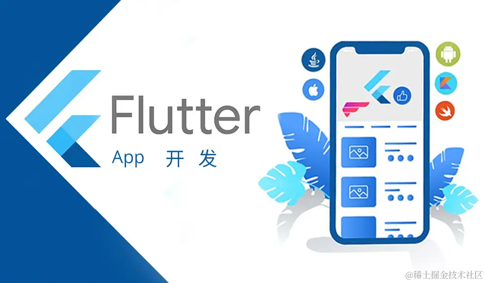 flutter-app开发
