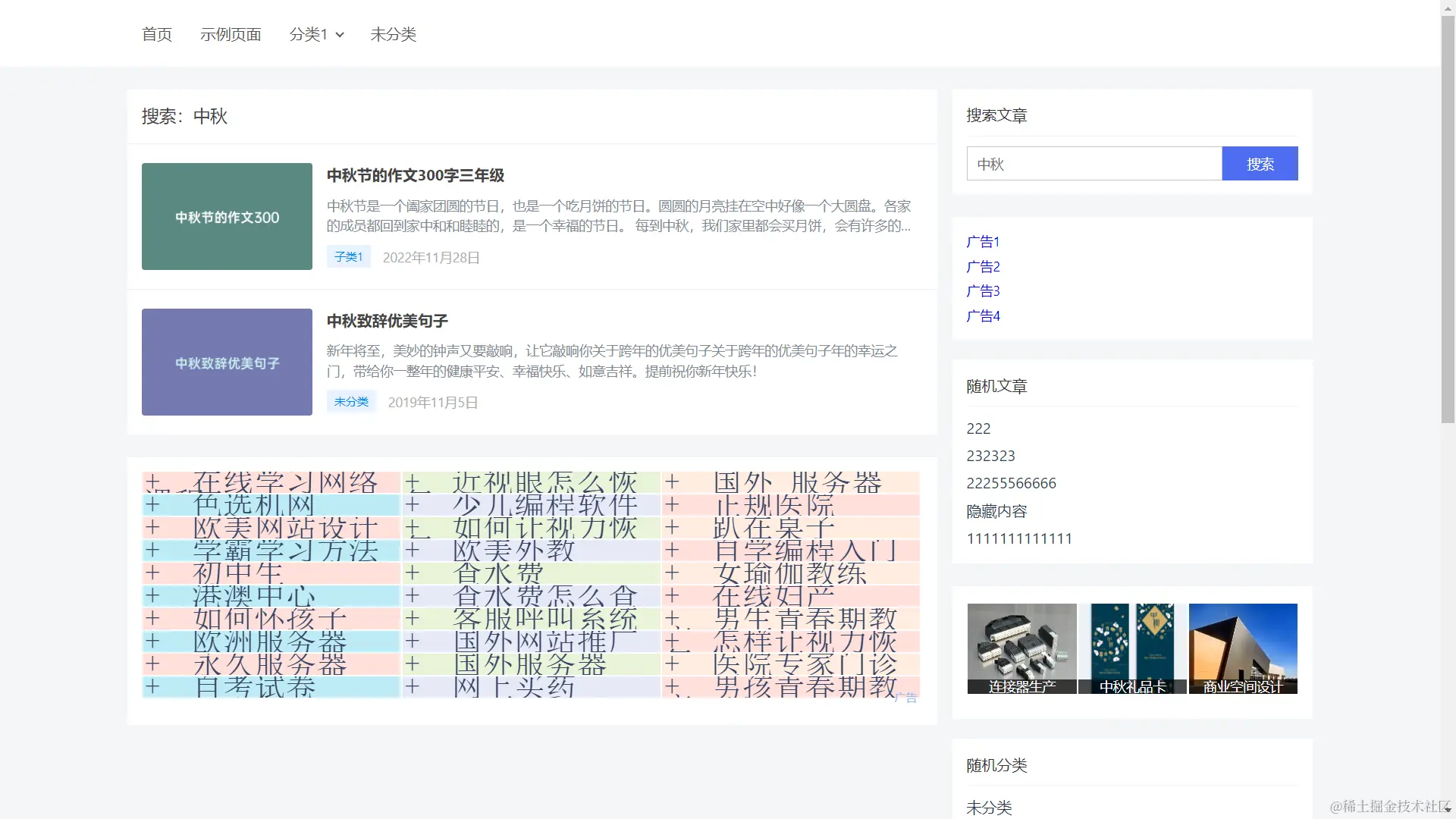 搜索页面