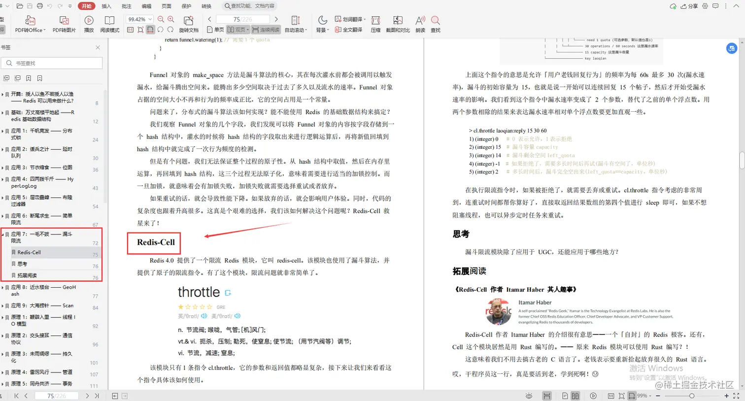 腾讯云大神亲码“redis深度笔记”，不讲一句废话，全是精华