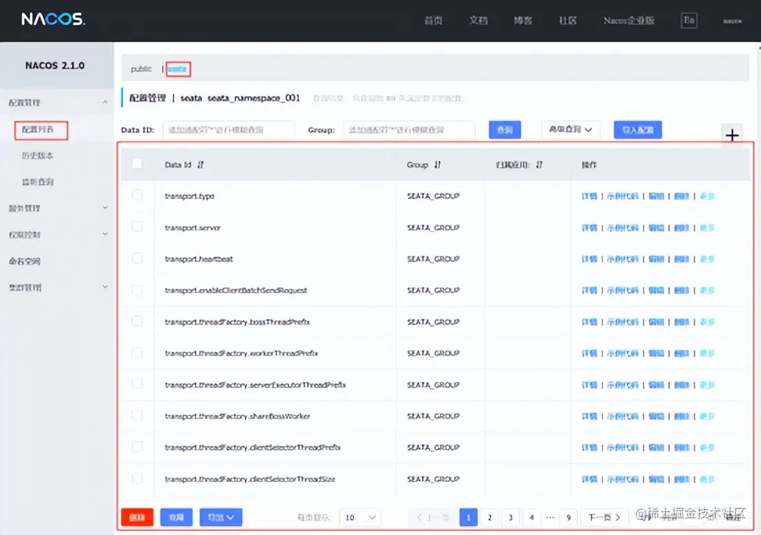 分布式事务：项目整合Seata实现分布式事务