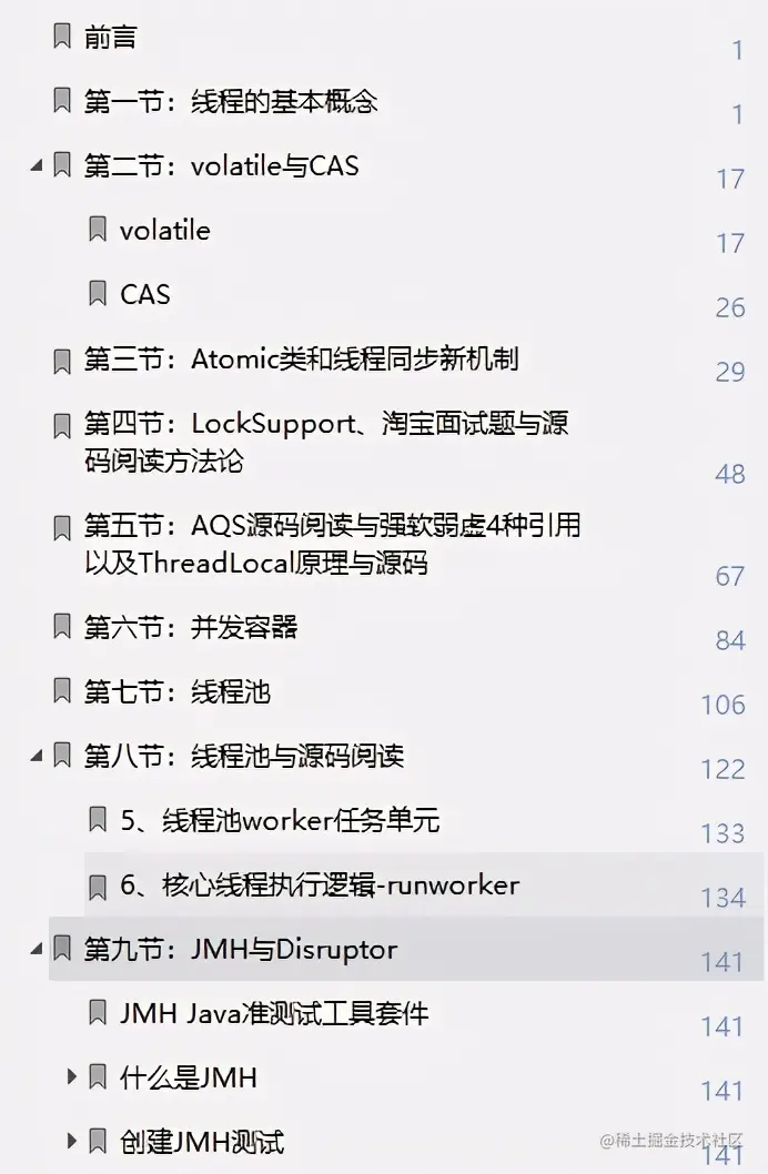 阿里技术专家，用257页文档分享多线程高并发性能调试经验