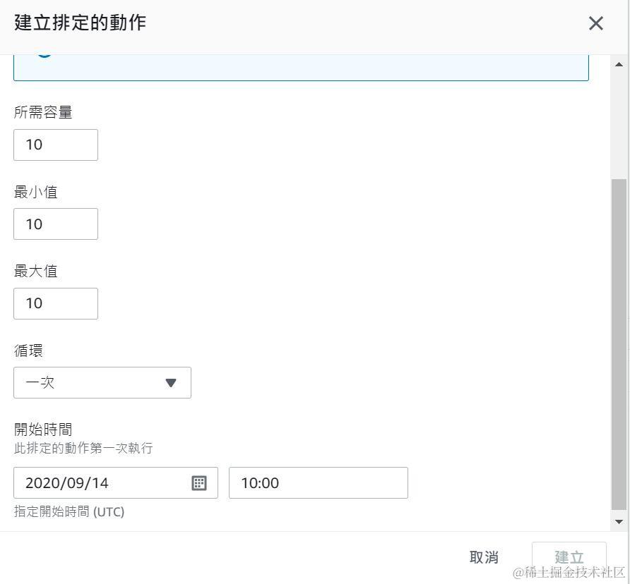 在 Auto Scaling Group 中建立排定的动作