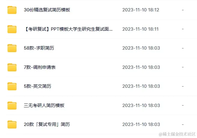 考研简历模版SVIP百度网盘群