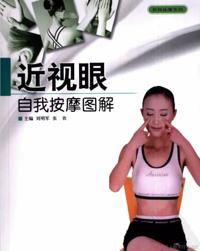 近视眼自我按摩图解