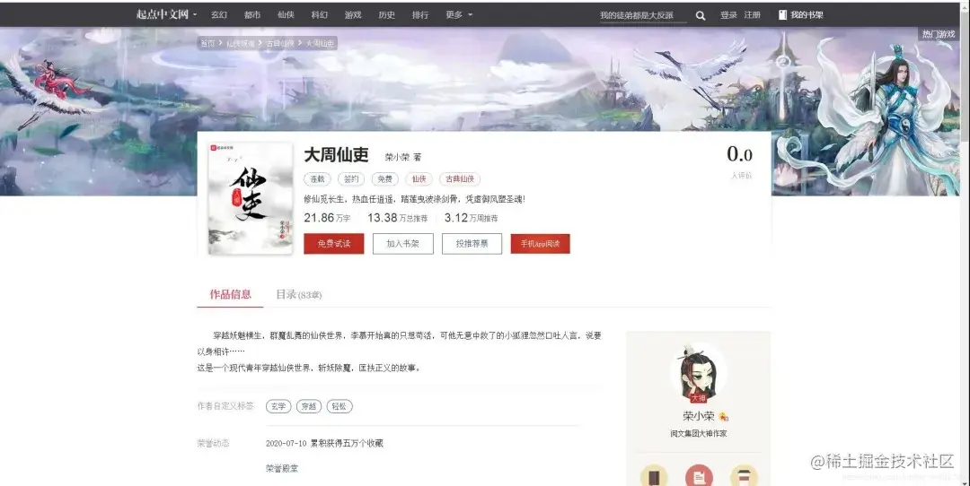 今天分享一个用Python来爬取小说的小脚本！（附源码）