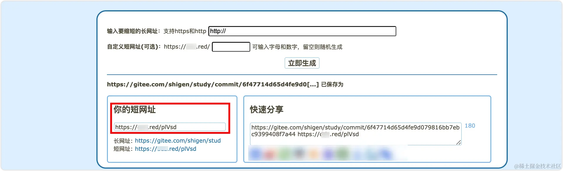 在线的短地址生成