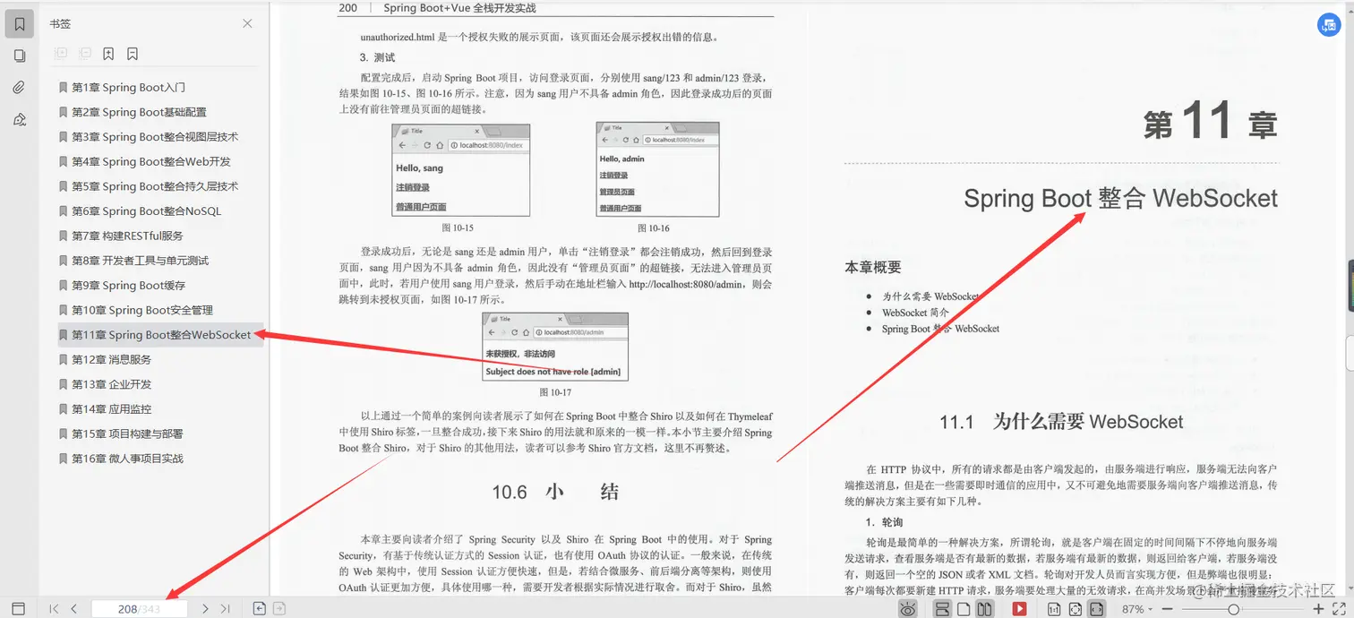 阿里内部进阶学习SpringBoot+Vue全栈开发实战文档