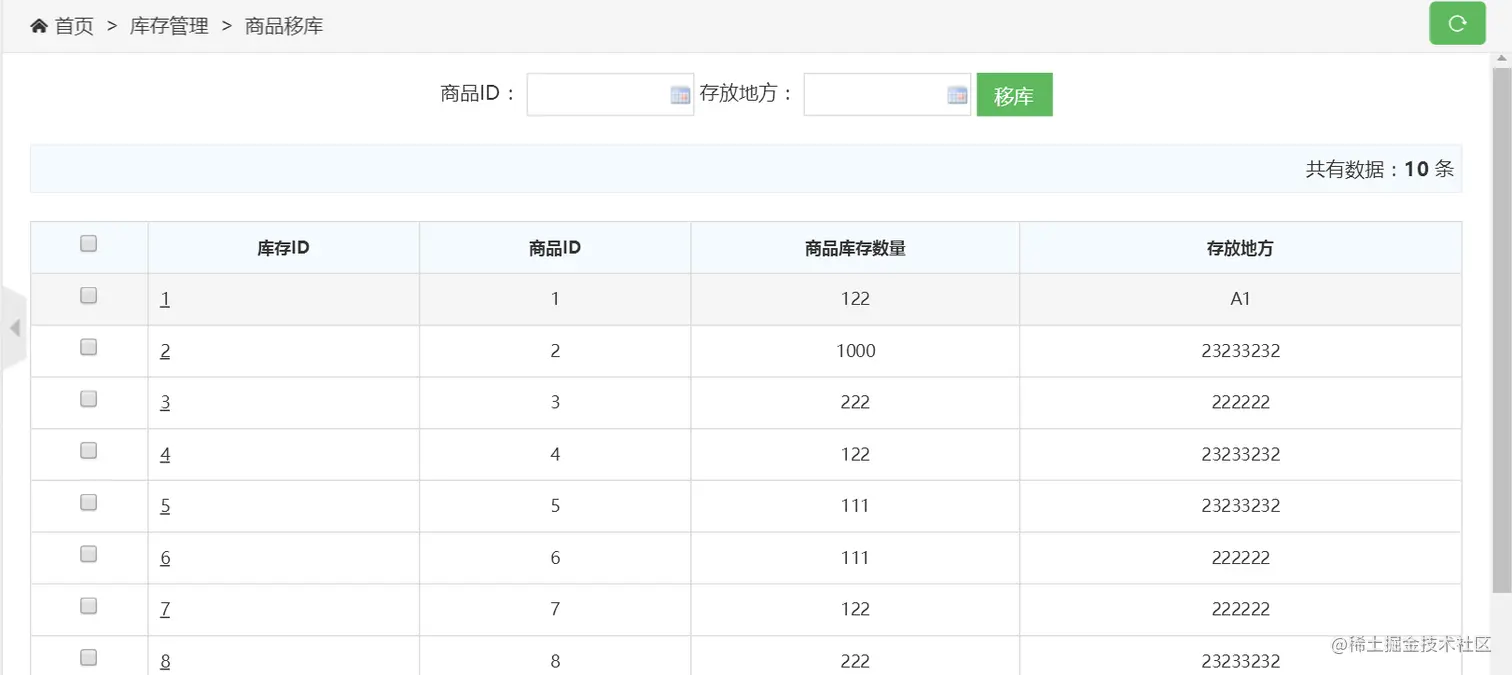 进销存管理系统的设计与实现