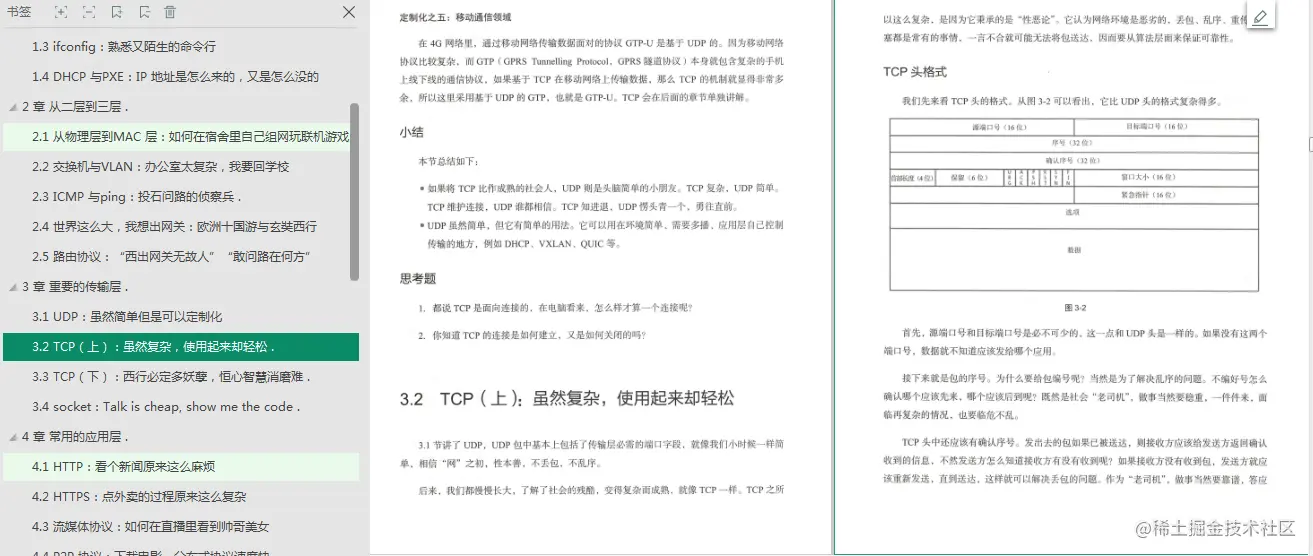 太硬核了！面试死在网络协议？阿里大佬这份笔记带你从入门到精通