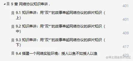 网易24周年，竟拿出内部进阶必备的网络协议笔记，给程序员发福利