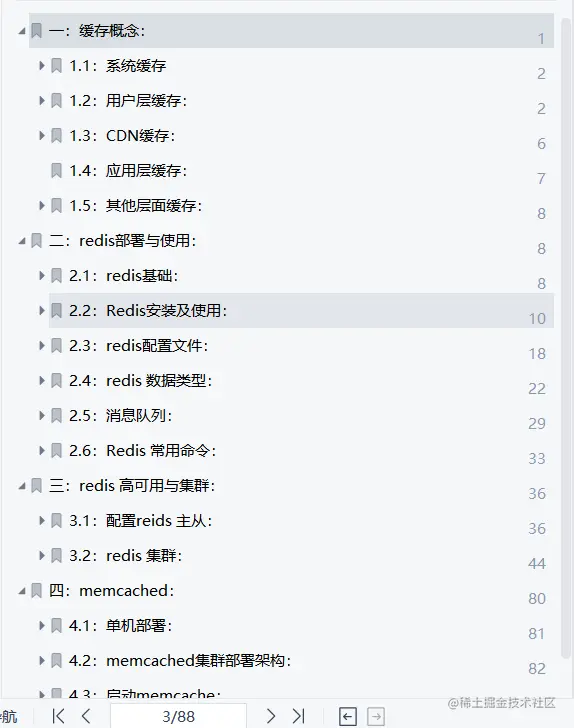 深入浅出Redis，这是我见过最详细易懂的Redis笔记（PDF可下载）