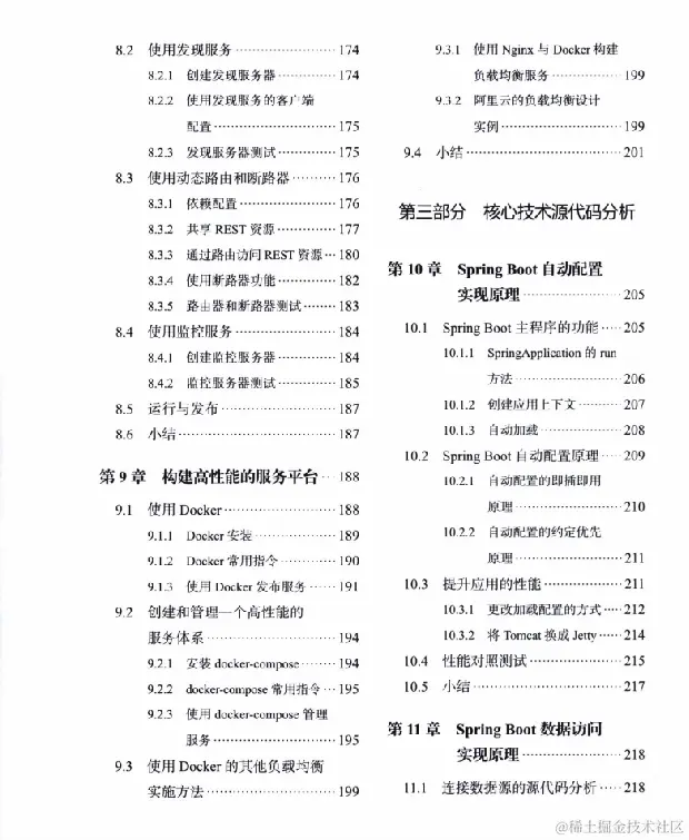 一文深入springboot，springboot的实战实践文档（PDF）