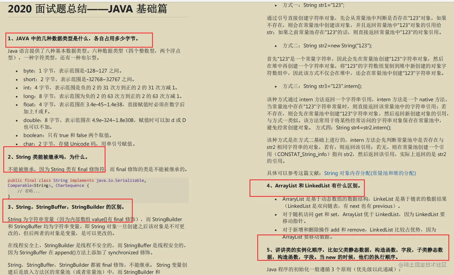 把最新JAVA面试真题（阿里/京东）整理出来，却被自己菜哭了