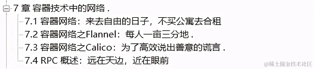 难以置信！网易首席架构师竟用了500页笔记，把网络协议给趣谈了