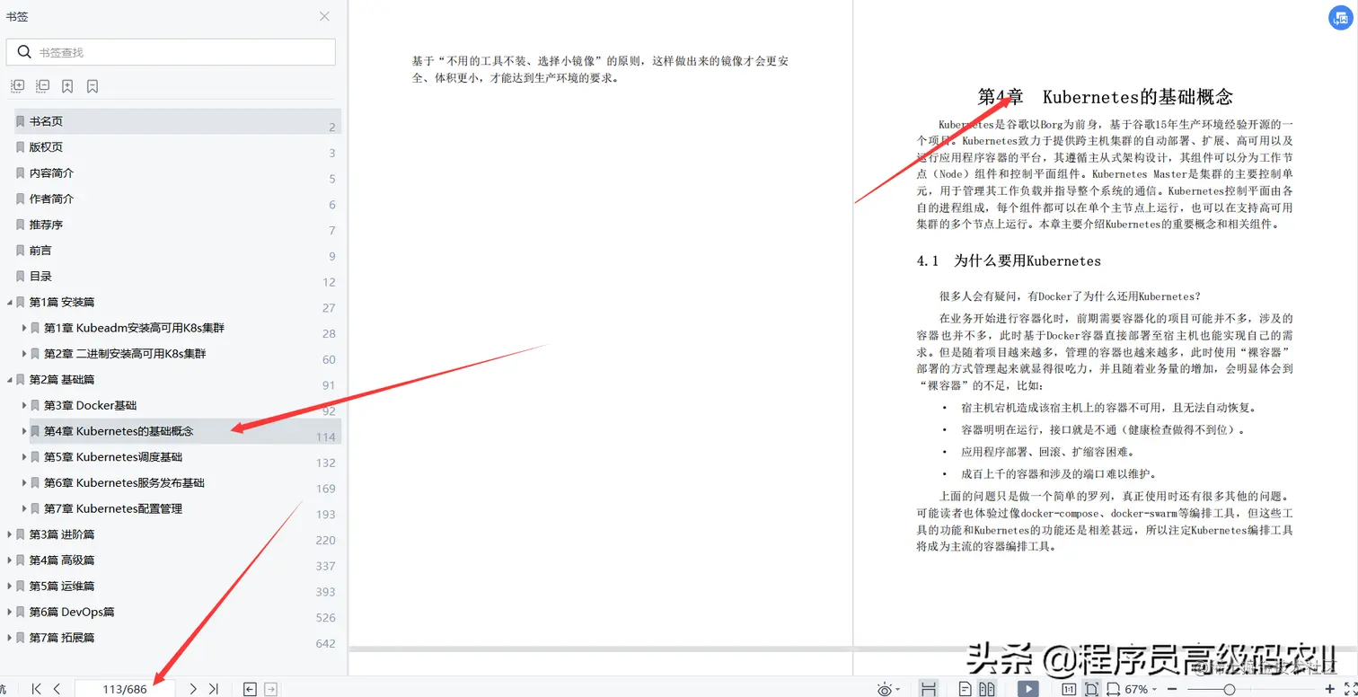 终于读完了阿里云p9专家分享云原生Kubernetes全栈架构师实战文档