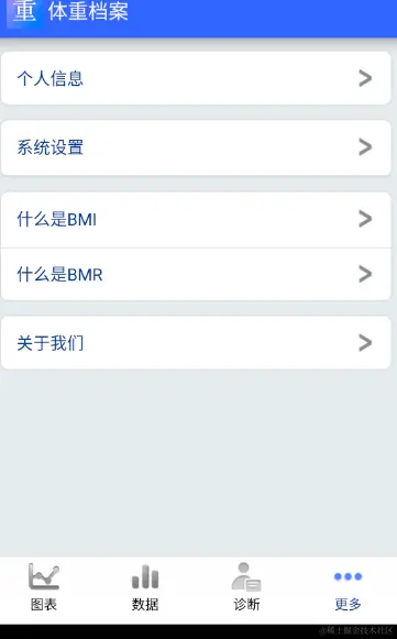 安卓APP源码和设计报告——体重档案APP（含答辩PPT）