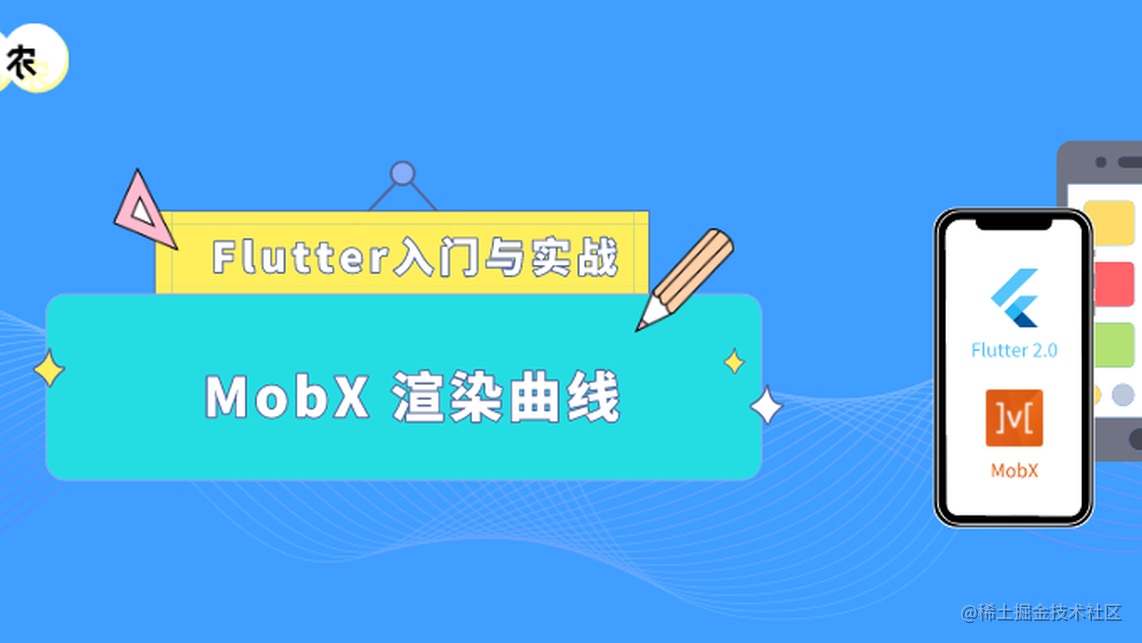 Flutter 入门与实战（六十八）：MobX 获取网络数据来渲染酷炫的曲线