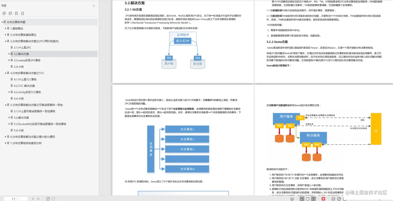 阿里P8大牛手撸的分布式架构文档：ZK+高可用+缓存+事务+中间件等