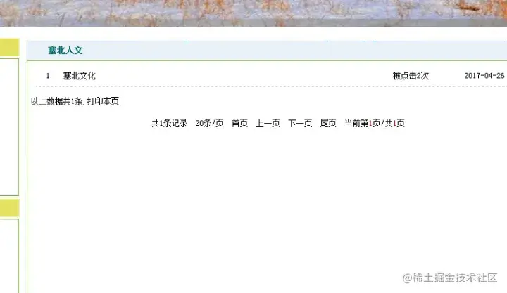 塞北村镇旅游网站设计（论文+PPT+源码）