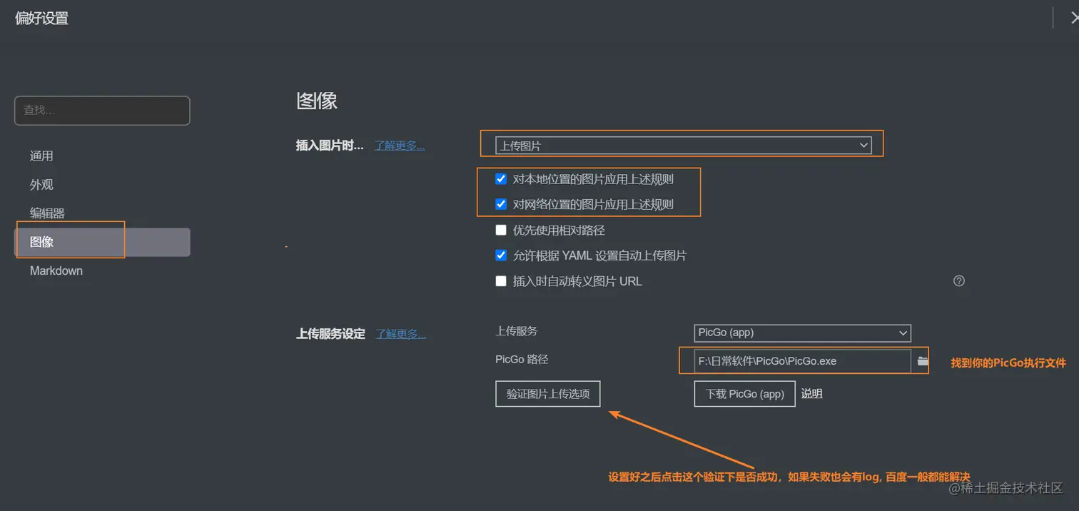 Typora配置图片上传