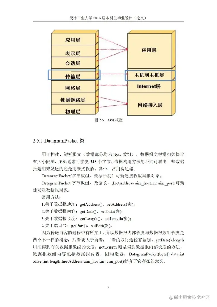 [开题报告+论文+源码]基于J2SE的贪吃蛇游戏的设计与实现