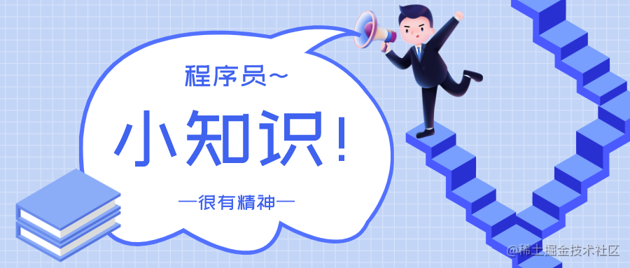 前端小知识
