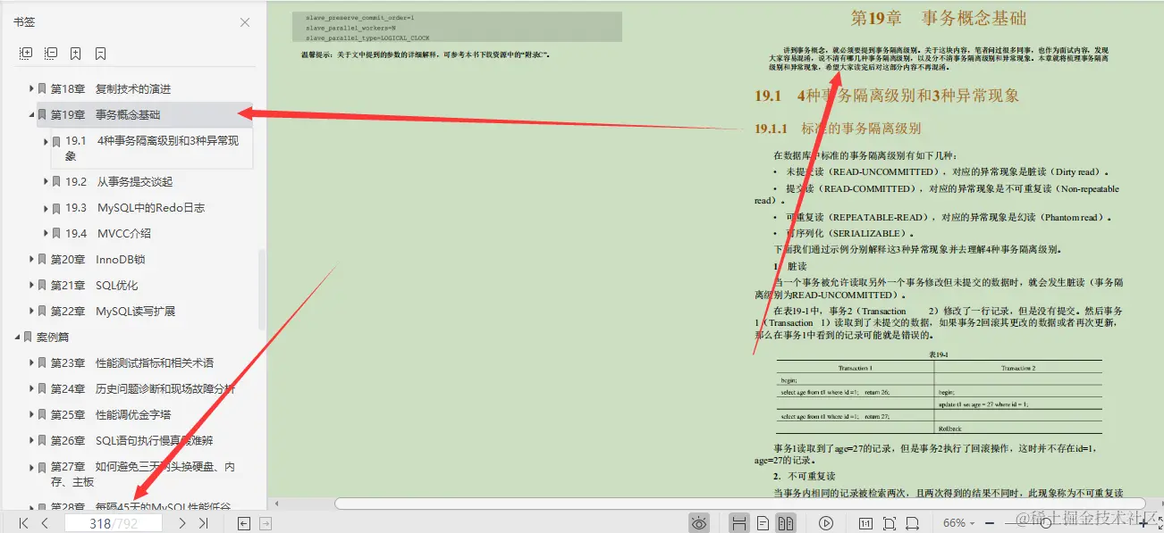 完美，阿里DBA骨干团队编写的792页MySQL调优笔记真香