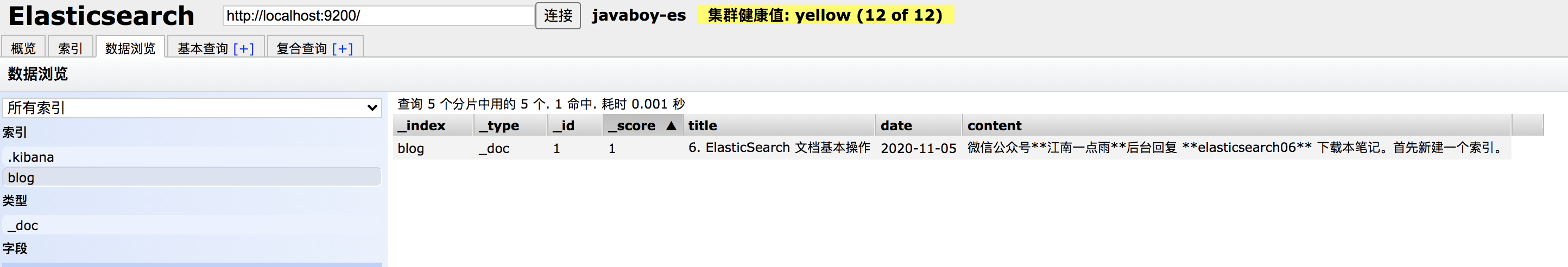 Elasticsearch 文档并发处理以及文档路由 江南一点雨 Mdeditor