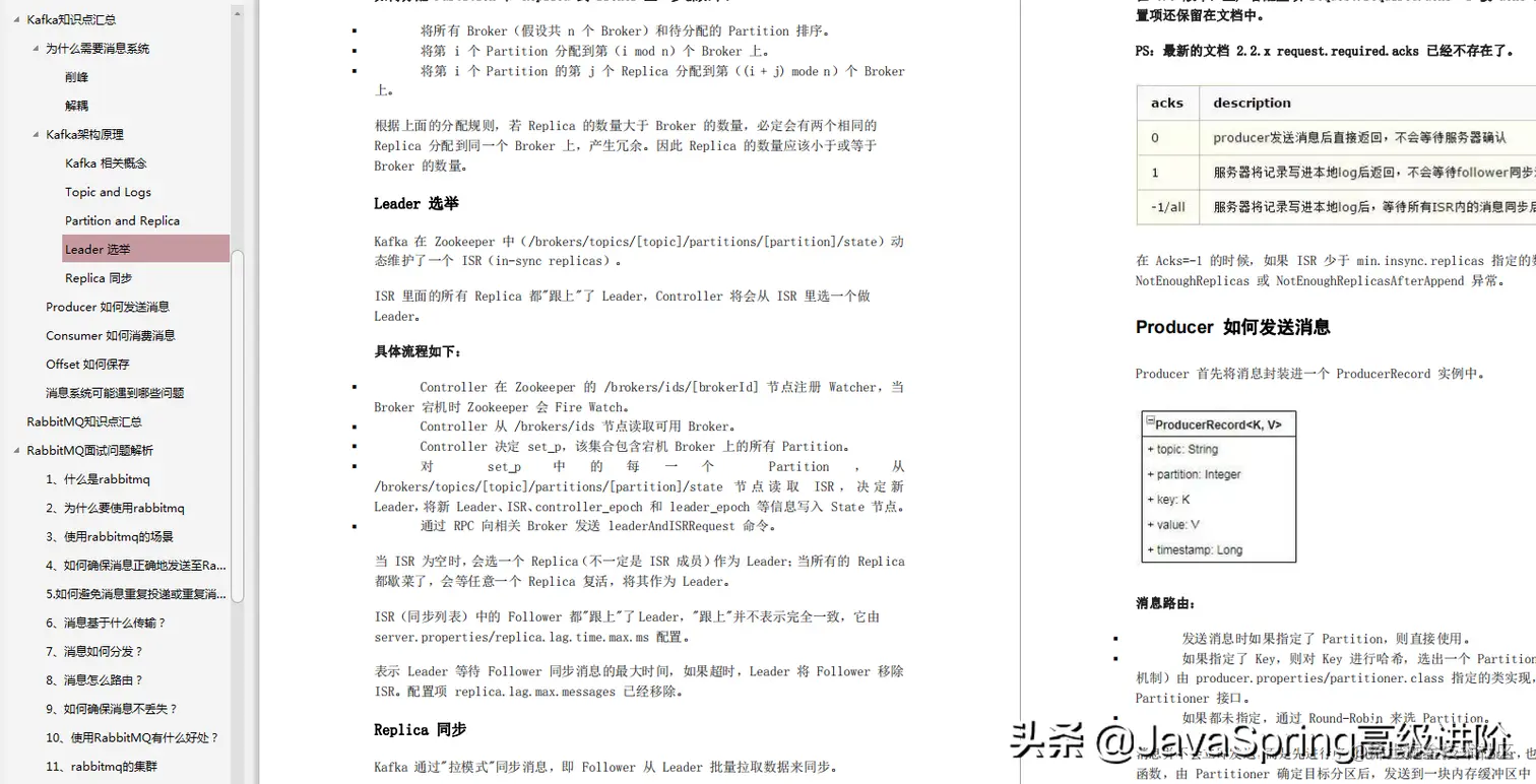 2019年末面试总结，至今最全的Java程序员高频面试知识点解析笔记