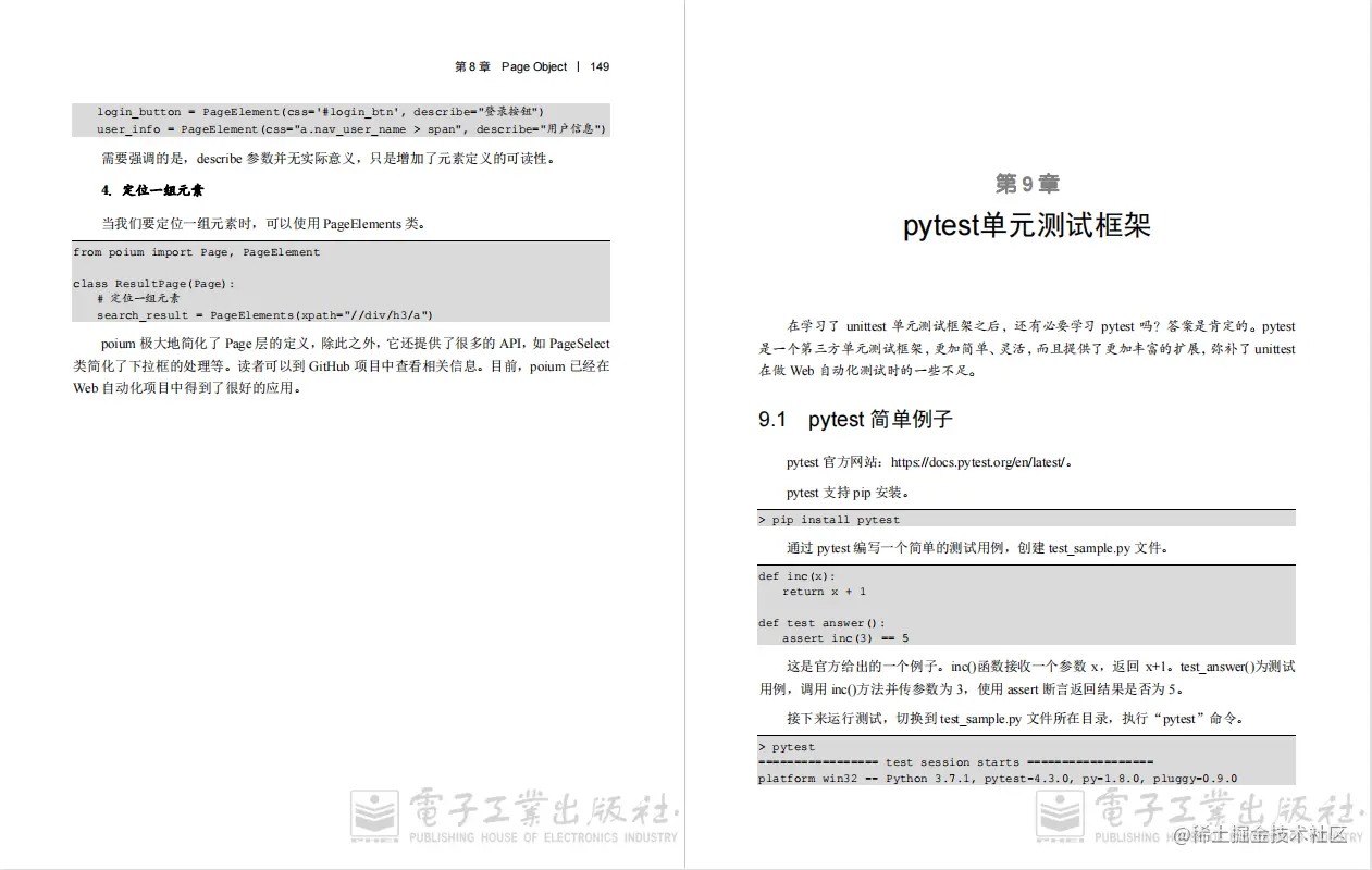 每日一书，《Selenium3自动化测试实战—基于Python语言》PDF