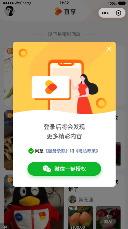 授权模型-弹窗
