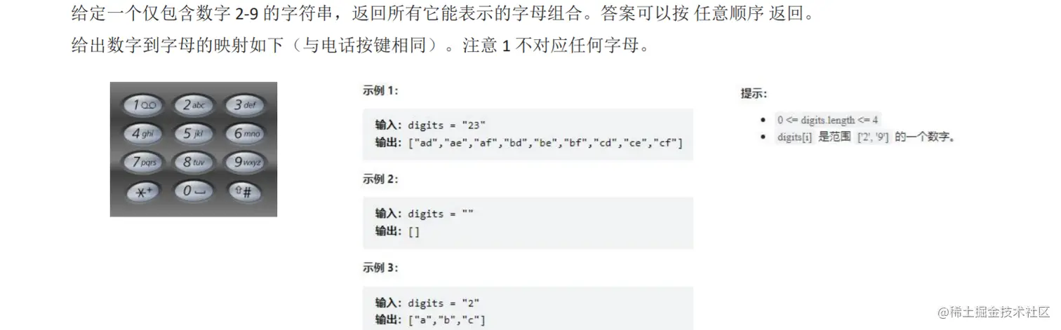 递归 - 电话号码的字母组合 (LeetCode 17).png