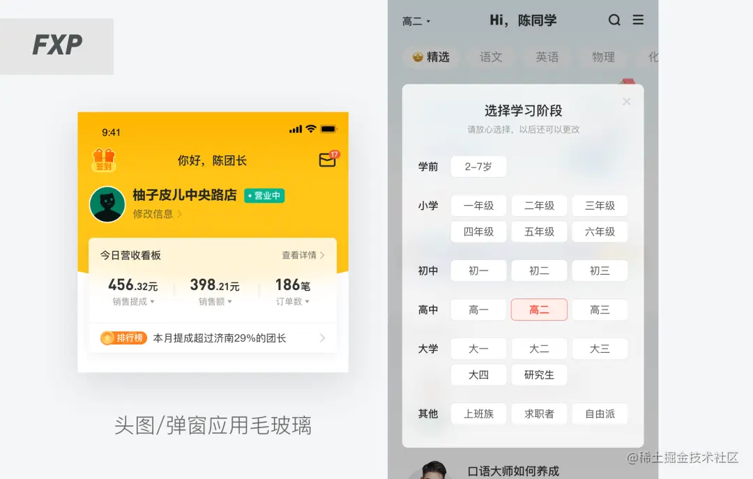 提升UI界面质感的小技巧们