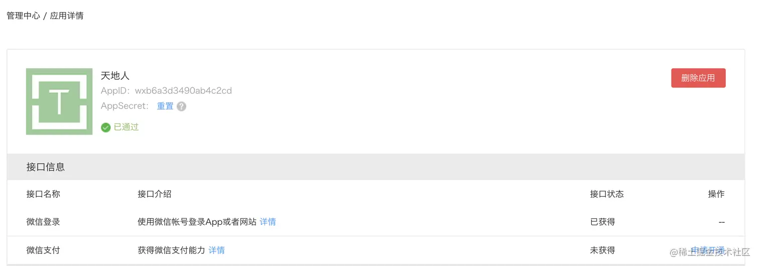 wechat-open-platform-application