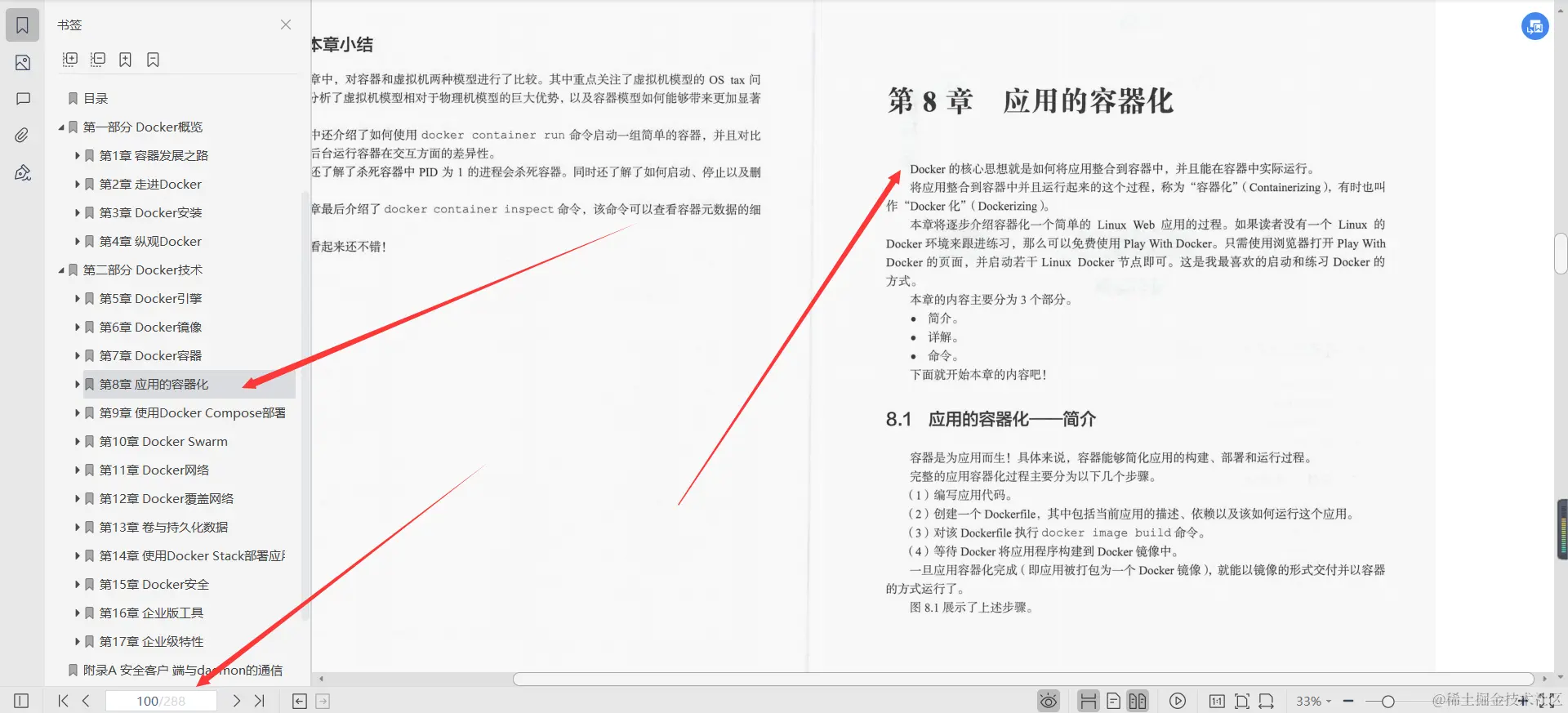 膜拜！华为18级专家3年苦心整理分享深入浅出Docker文档
