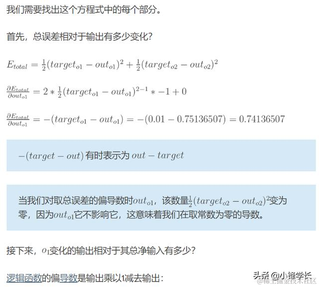 用示例一步步解释BP反向传播神经网络