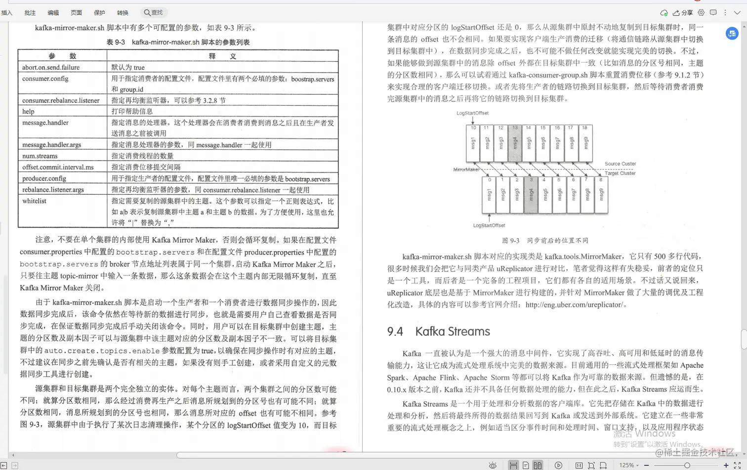 腾讯技术官手撸笔记，全新演绎“Kafka部署实战”，已开源