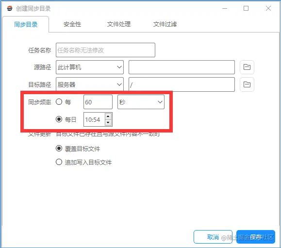创建同步目录