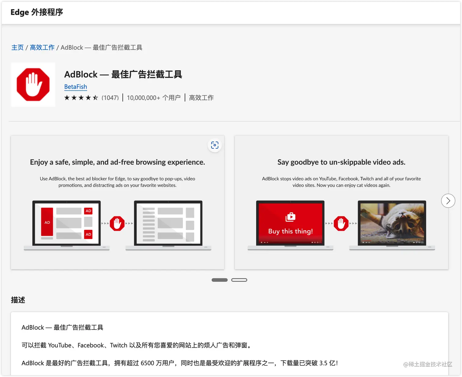 AdBlock