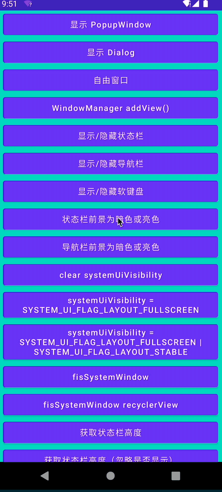 设置 System bar 前景亮色/暗色
