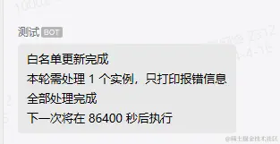 企业微信机器人正常收到提醒