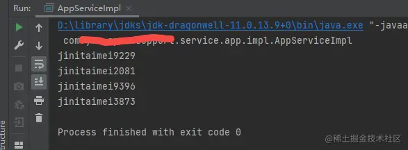 解密后的字符串